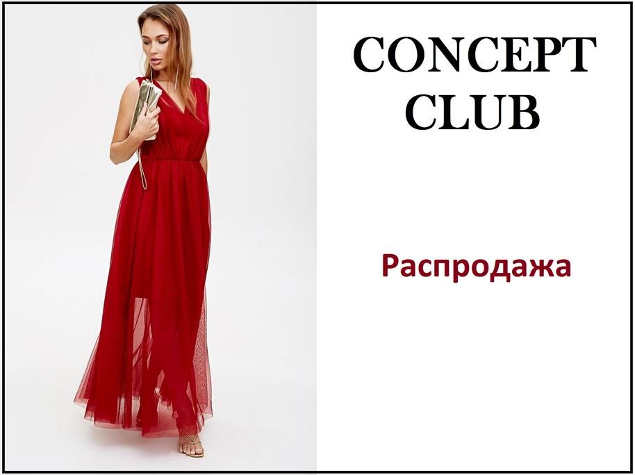 ���� 87. ��������� ����!  C*O*N*C*E*P*T CLUB. 
