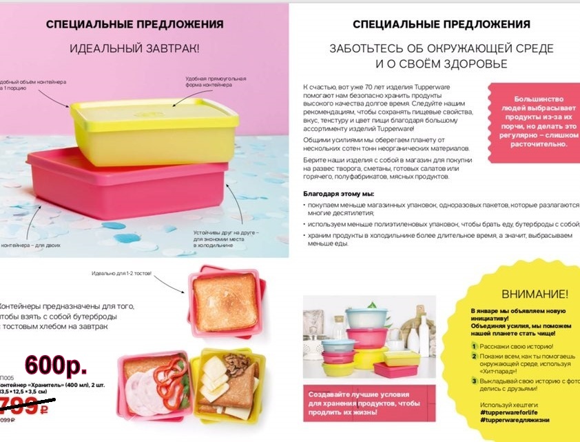 Tupperware ��������� ��������� 400 �� 2 �� 600 ���.