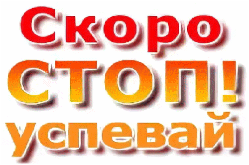 ����� ����! ���������� ��� ������ � �����, ������� ������� �� ������������ ����� � ���������� ���������. �������� �� �������������. ����� �������� �����������!