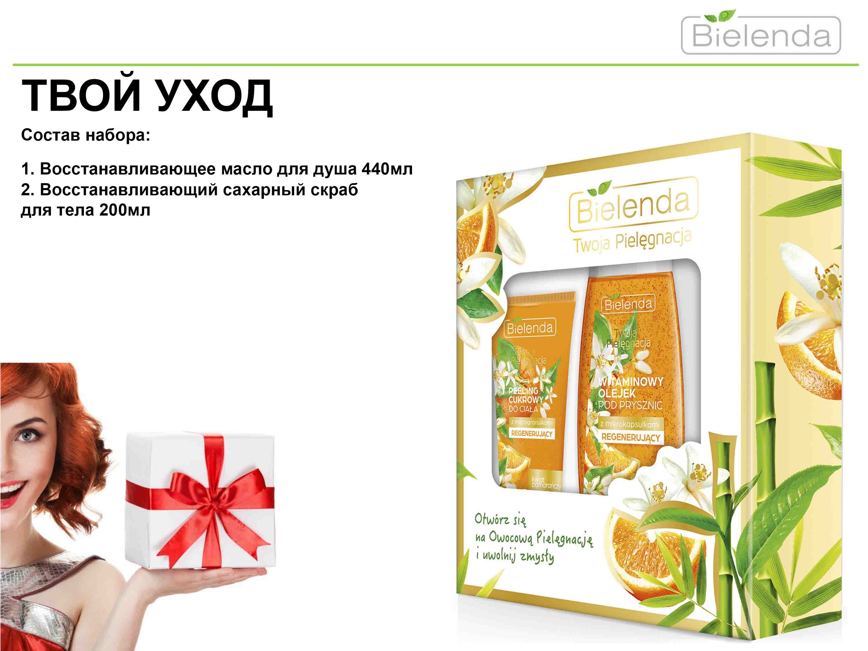 Bielenda - ������������ �������� ��������� �� ������������ �����������. ������ ������������� ������! �������� ���������� ������ � ����������