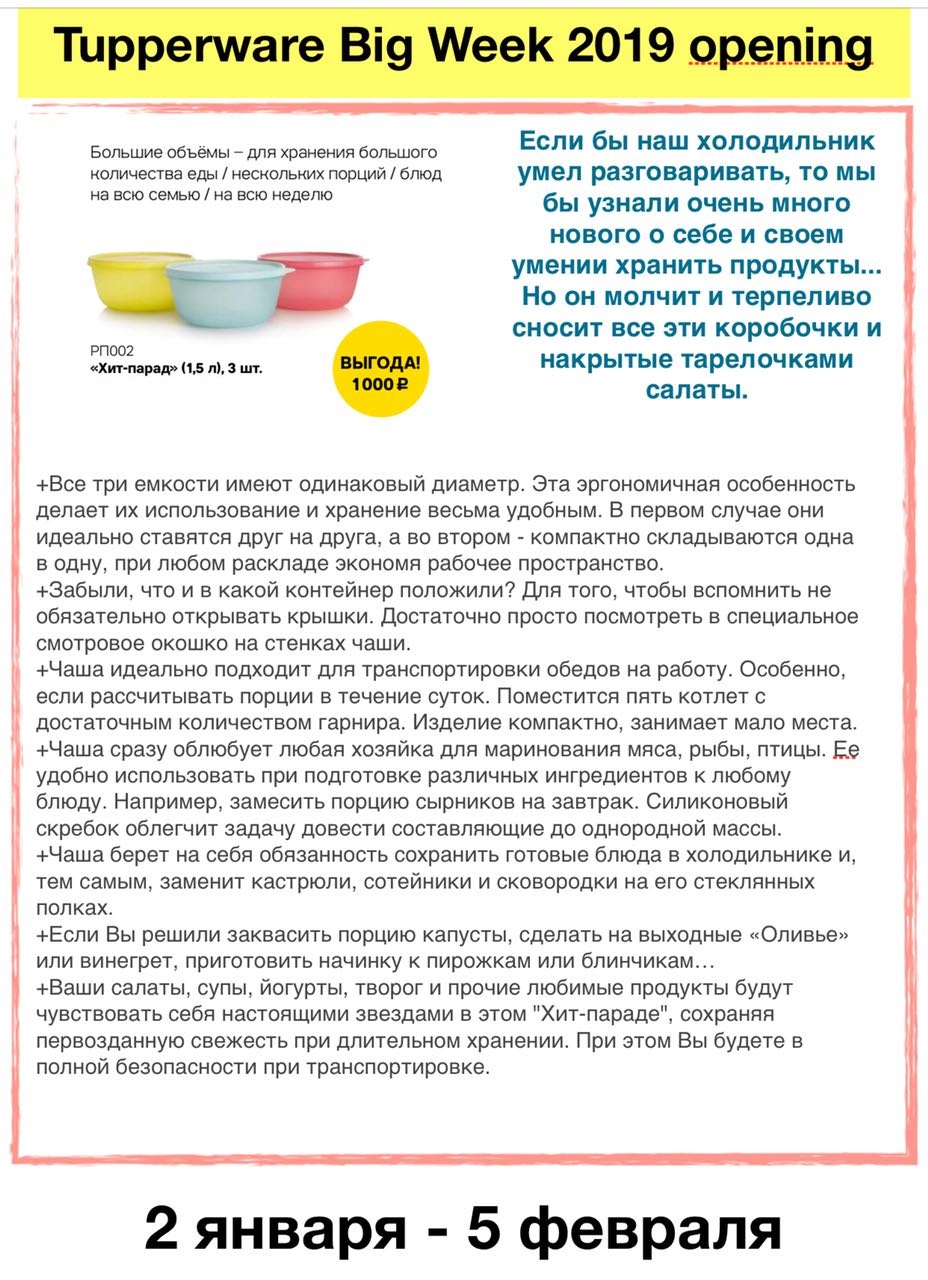 Tupperware ��� ����� 1,5 � 3 �� 1350 ���.