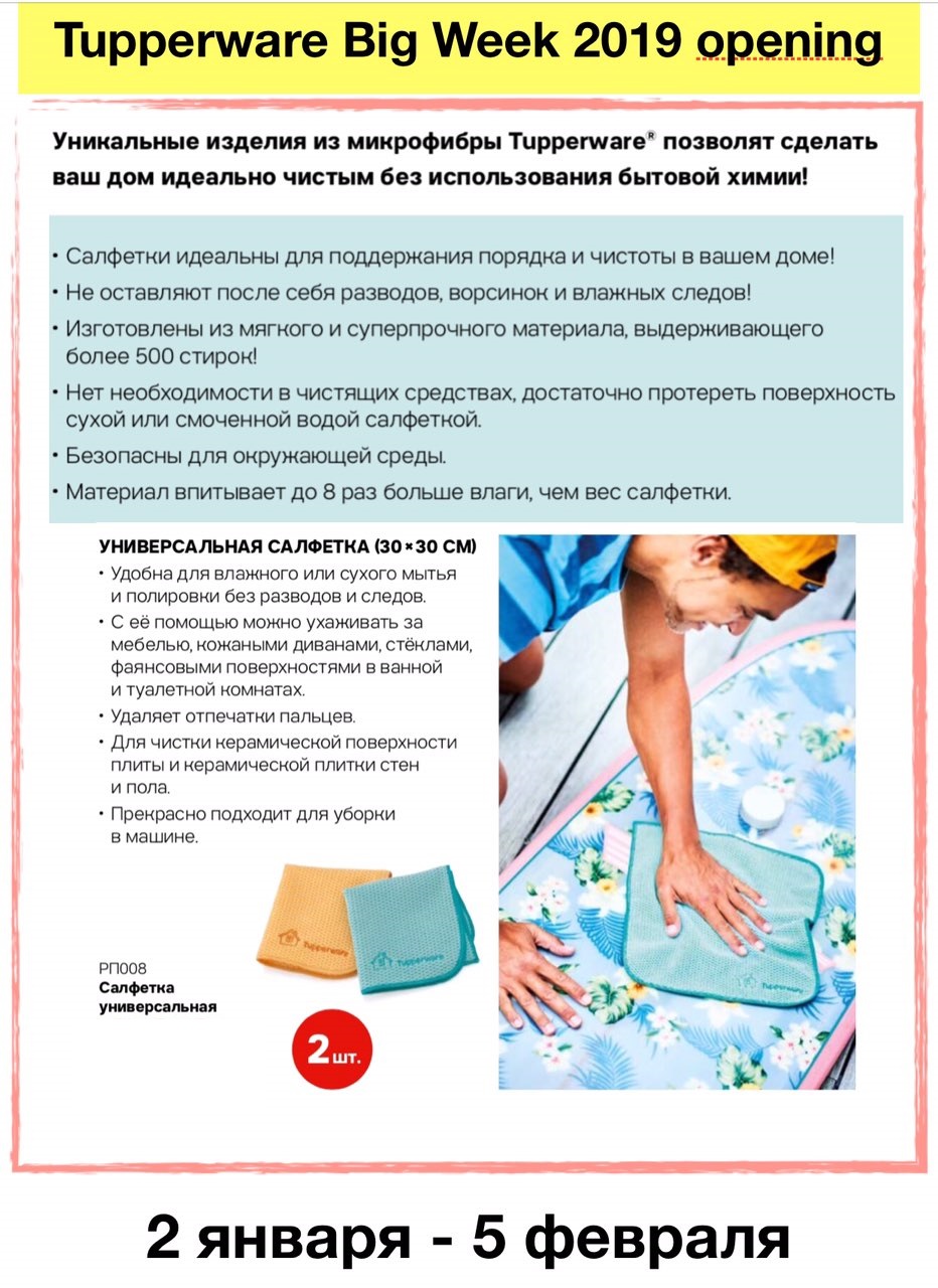 Tupperware �������� ������������ 2 �� 675 ���.