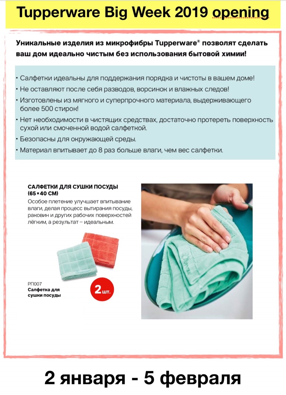 Tupperware �������� ��� ����� ������ 2 �� 1125 ���.