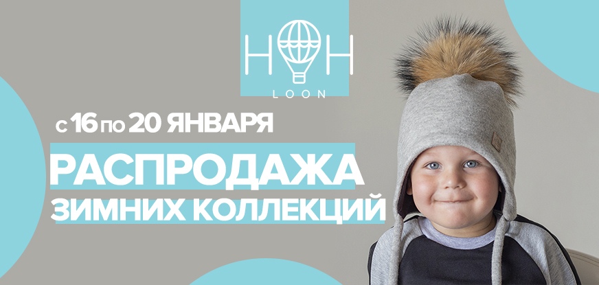 �������� �� 20.01.2019�. ���������� ������ ��������� HoH Loon - ������������ ������ � �������� ����� - �������� �������� �� �������� ����! 01-2019