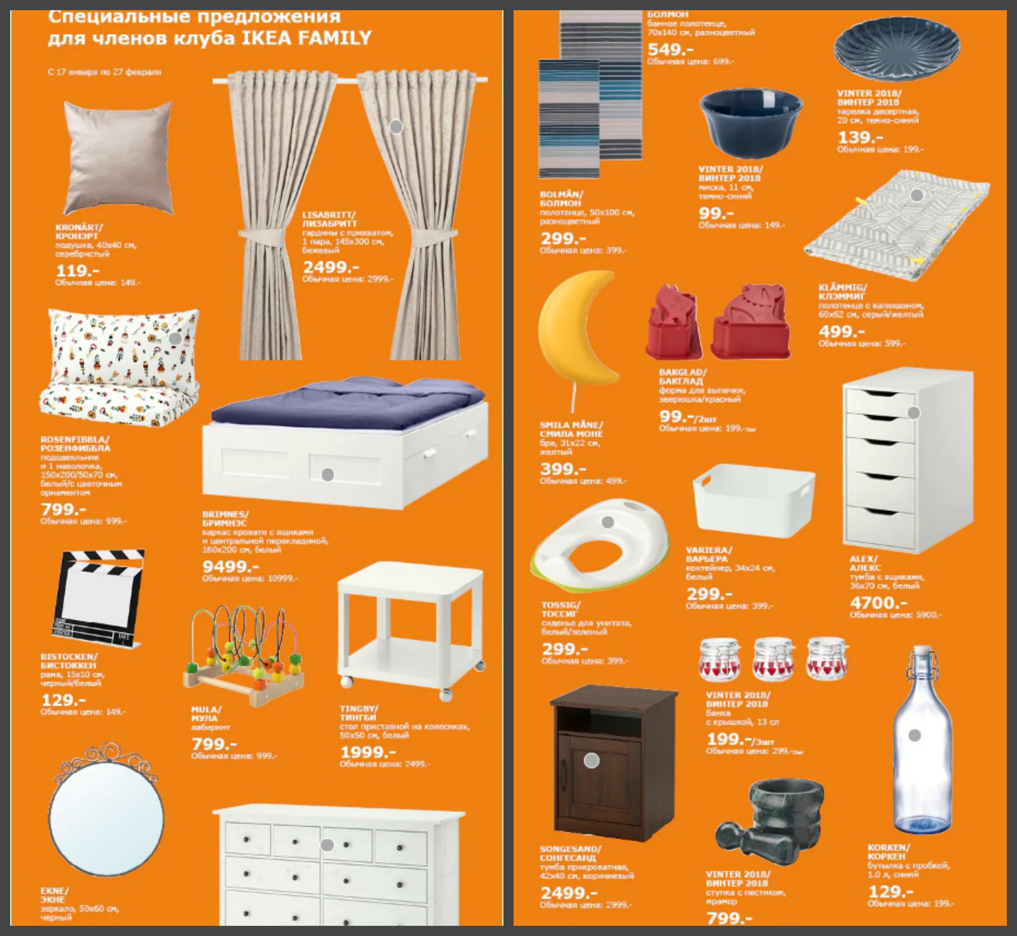  ���� �� 23.01. ����-52. ���������� . ����������� ����������� IKEA FAMILY C17 ������.