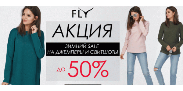 ����� ����� �� FLY �� 29 ������!!! ������������ ������ � ���������� ��� �������� ��������� ������ (�� 40 �� 58 �������)