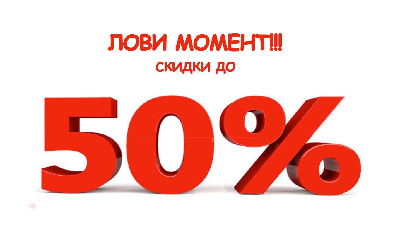 ���� �������. ���������� ������. ���������� ������ 2 ��� - �� 50% �� ������� ����. ������� ������, �����, �����, ��������, ����������, ������� ������, ���������� ����� � ������ ������. ������ ��� �����. ��� � �������