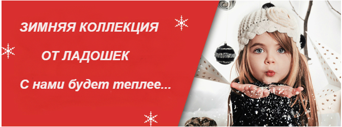 Ladooshki company ������������! ������� ���� ������� ���� �������-19. �������� �������� ��� ���������� �� ����� ������-������!