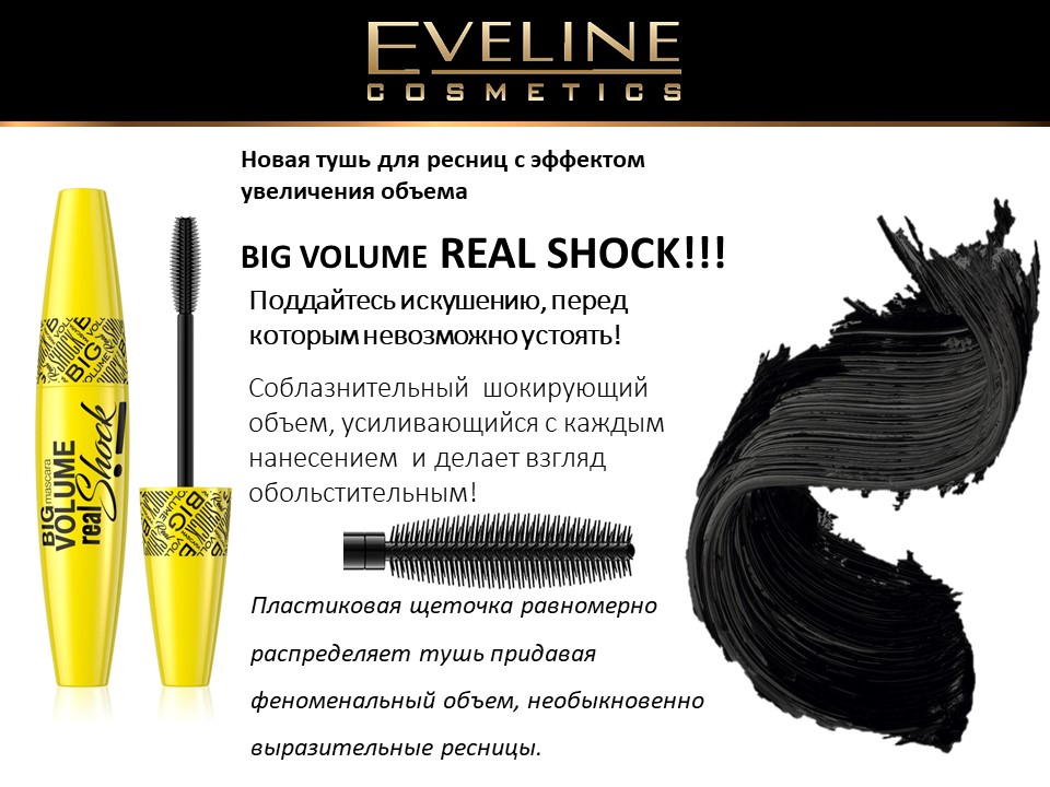������� ����� ���� �� Eveline BIG VOLUME  REAL SHOCK!!! ���������� ���������, ����� ������� ���������� �������! 