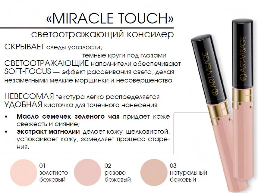 ���������� �������� Miracle Touch �� ���-����� ������� 02 ������-�������