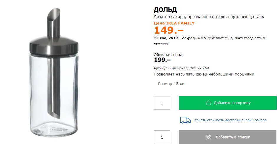 ���� �� 27.02. ����-54. ���������� Ikea Family.