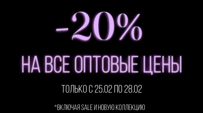 ���� �� 27.02. M o l l i s-77. ����������� ����� ������ ������ ��� �������. ����� �����! -20% �� ��!
