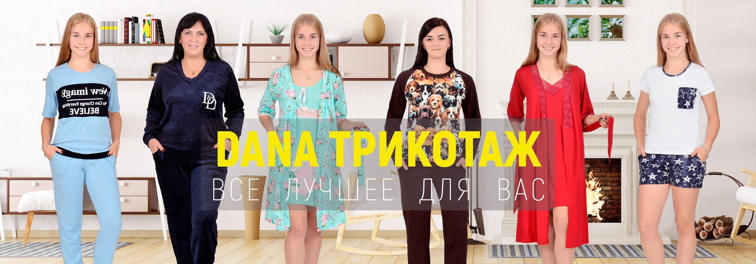 ���� �������. ����������� ������� Dana. ������� � �������  �����������. ��������� ������� �������. ���� ������ ������!  42-70 �-�. ����� 1/19