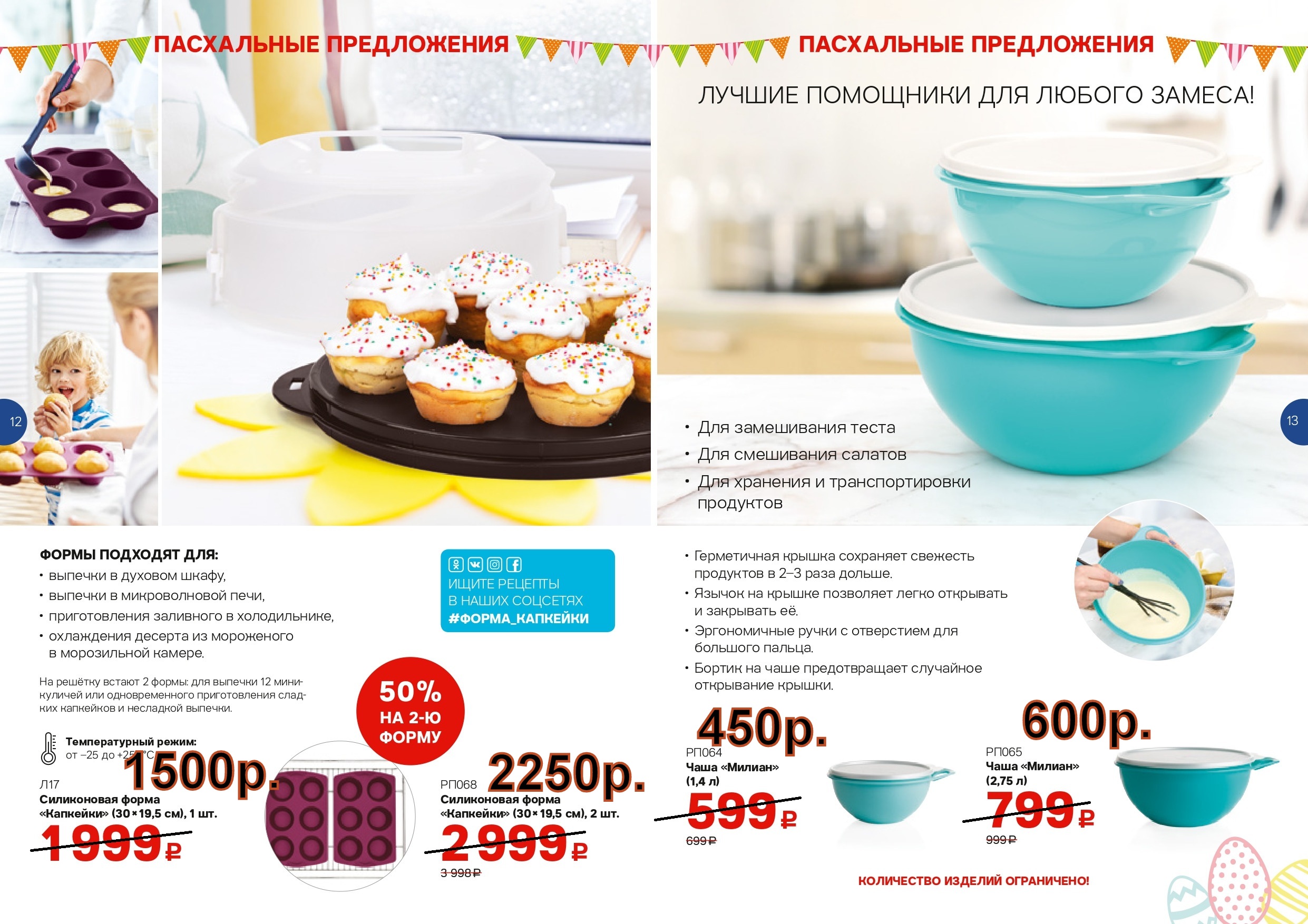 Tupperware ���� ������ 1,4� -450 ���, 2,75� - 600 ���.