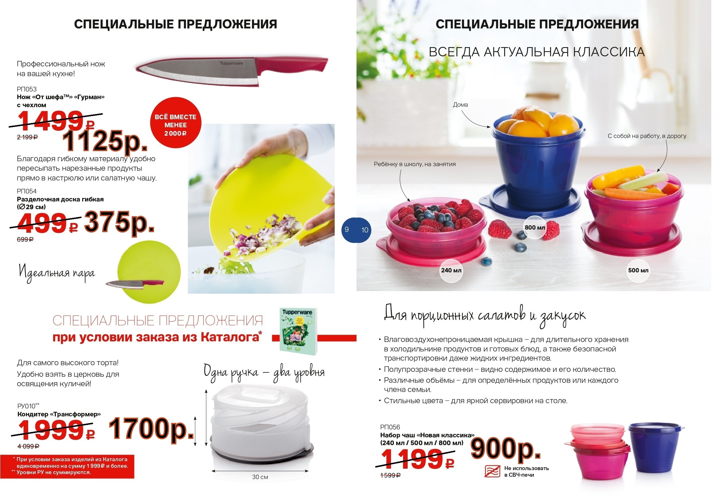 Tupperware ���� ����� �������� 3 �� - 900���, �������� 1700 ���.