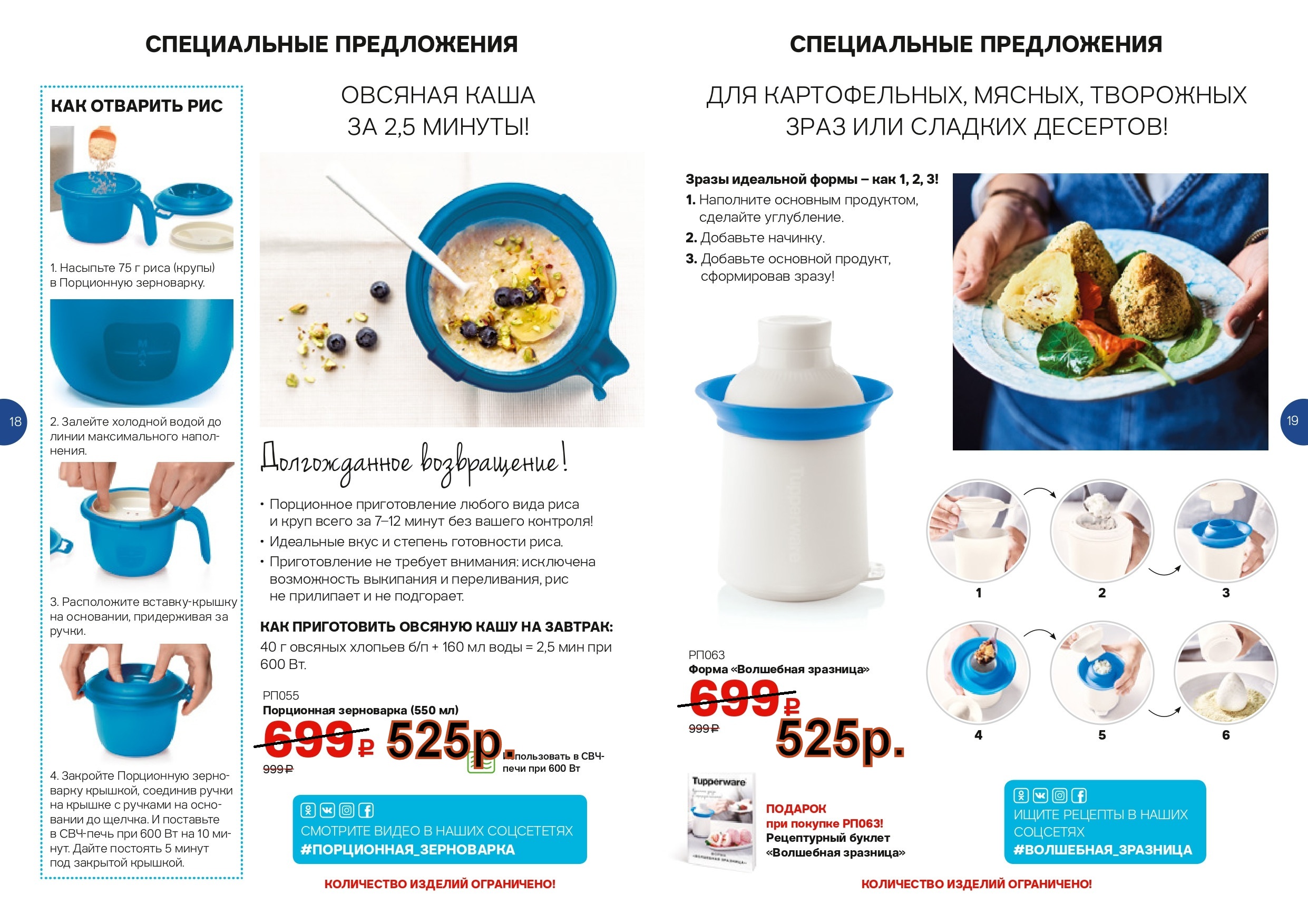 Tupperware �������� 525 ���, ���������� ���������� 550 �� - 525 ���