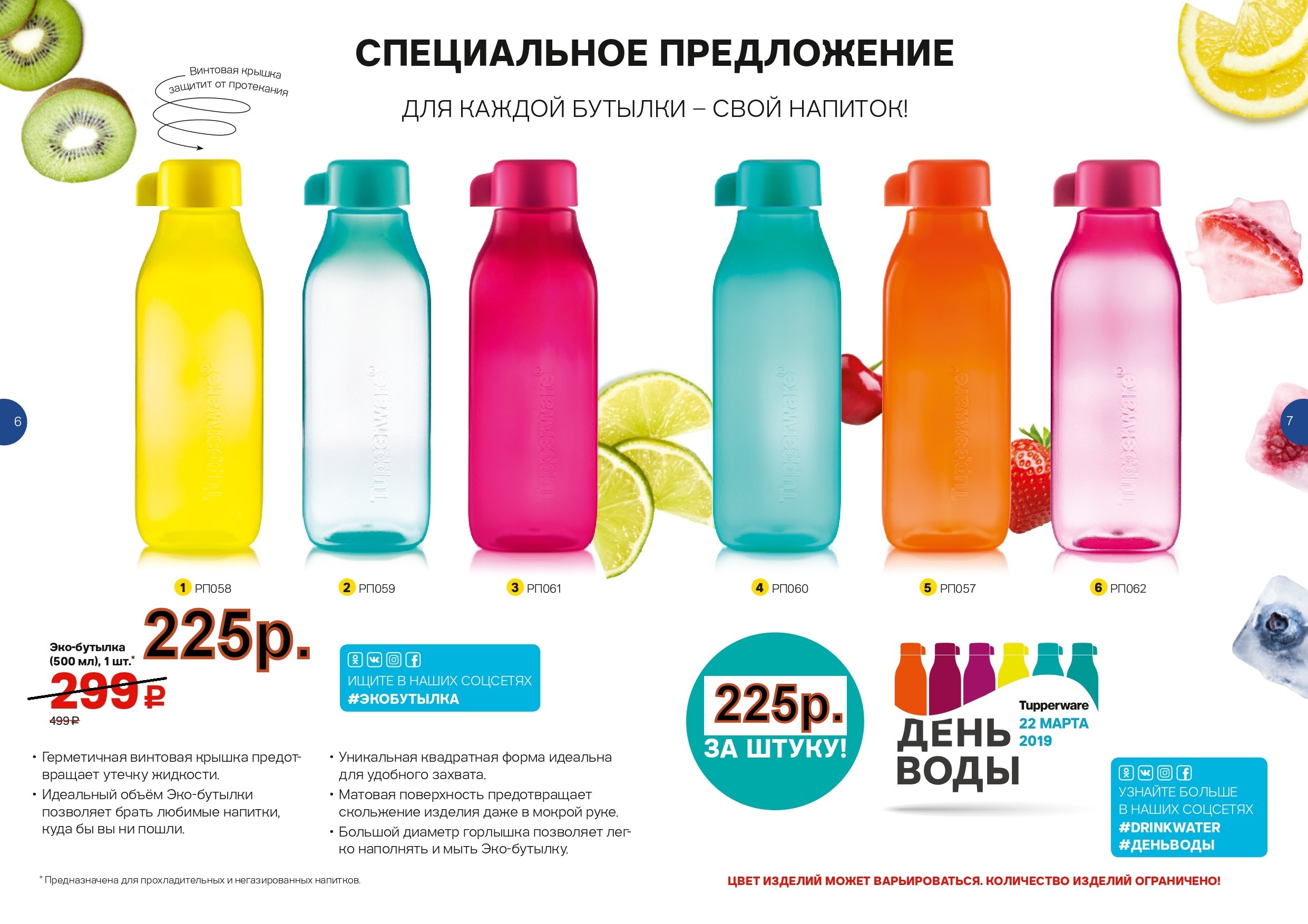 Tupperware ��� ������� 500 �� - 225 ��� �� 1 ��