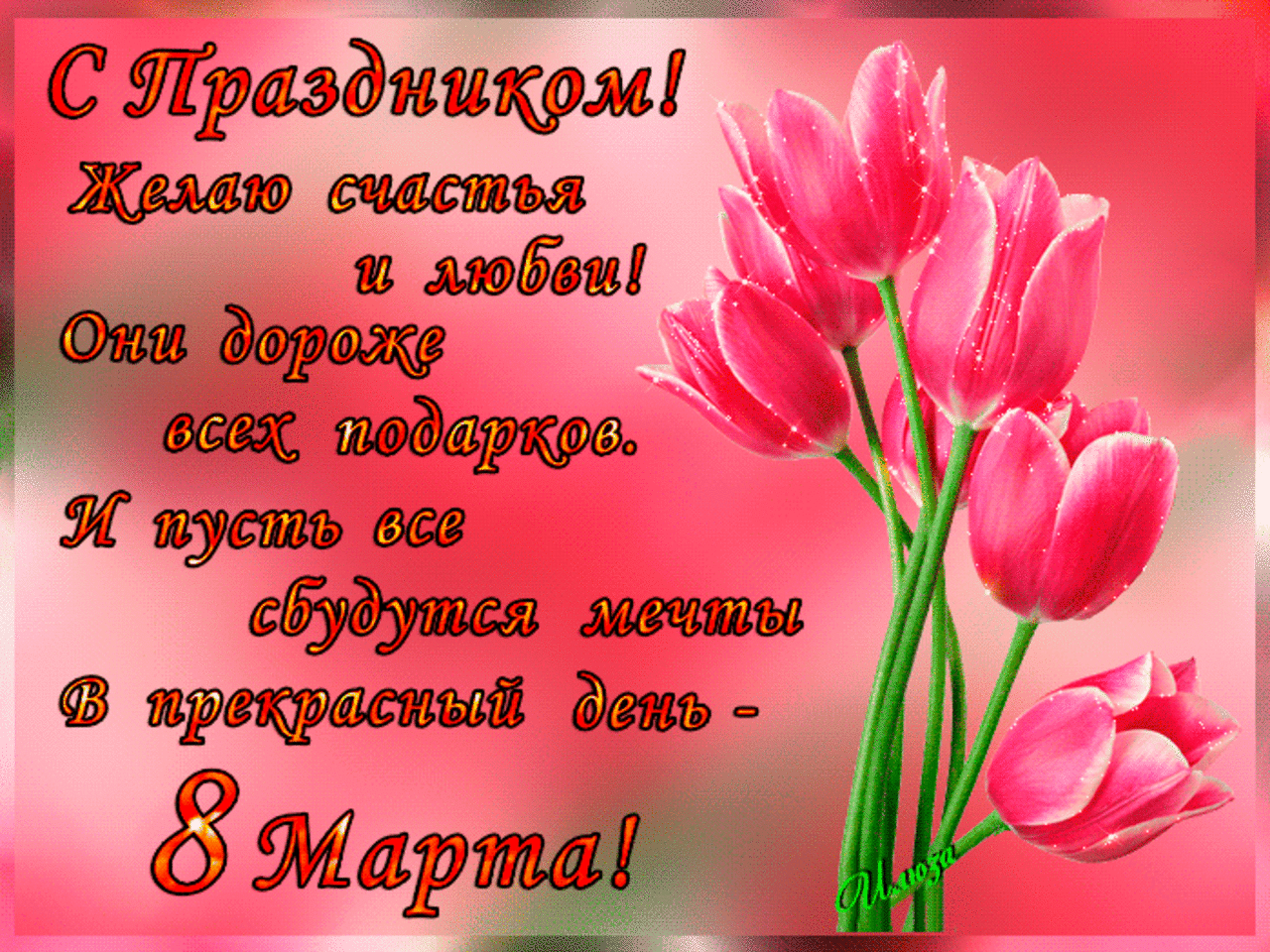 � ���������� ���� 8 ����� ������ ��������� ����, �� ������������ ������ ����� � ���������� ������.  ����� ������ ��������� �������, �������� � �������, �� ����� ���� ����� ��������� � �� �������� �������!