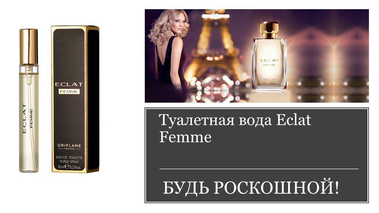 ������� ��� ����� �������������. ��������� ������ ������ Eclat Femme �� ������� -70%!!!