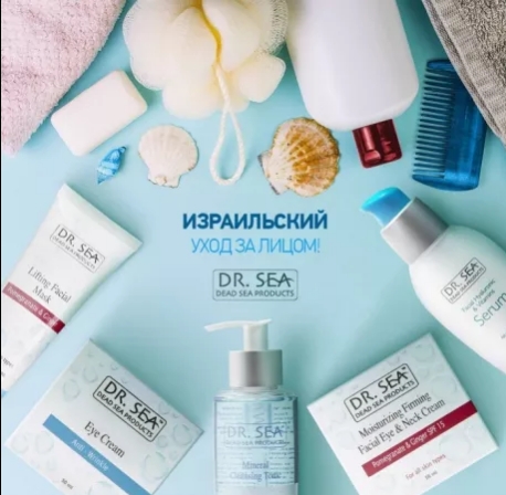 ����������� ����������� ��������� - Dr.Sea, Sea&Energy, Deora Cosmetics! ����� ������! 03-2019