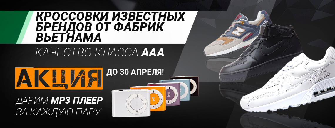 ����� (�����) N`e`w B`a`l`a`n`c`e, N`i`k`e, A`d`i`d`a`s, R`e`e`b`o`k, C`o`n`v`e`r`s`e, V`a`n`s, P`u`m`a. �������, ������. �����! ��� ������� ����� � ������� mp3 �����!!!!