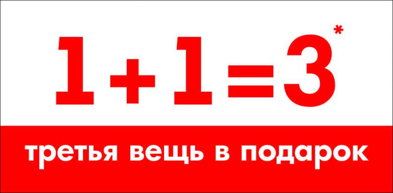���� �������. ����� 1+1=3. ���������� ������. ��� ������� ���� ����� ������ � �������. ������� ������, �����, �����, ��������, ����������, ������� ������, ���������� ����� � ������ ������. ������ ��� �����. ���� 21.03. 