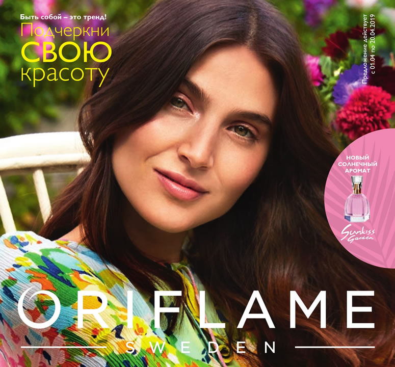 ���� ������� �� 2.04! ����������� ��������� Oriflame 5/2019. �������� �� ��������� GMP! ����������� ���� � ����� 127� ������ 400�, ���.����� 79� ������ 200�, ������ -60% �� ����������� ������� �� ����� �� ����� � ������������ ���������. 