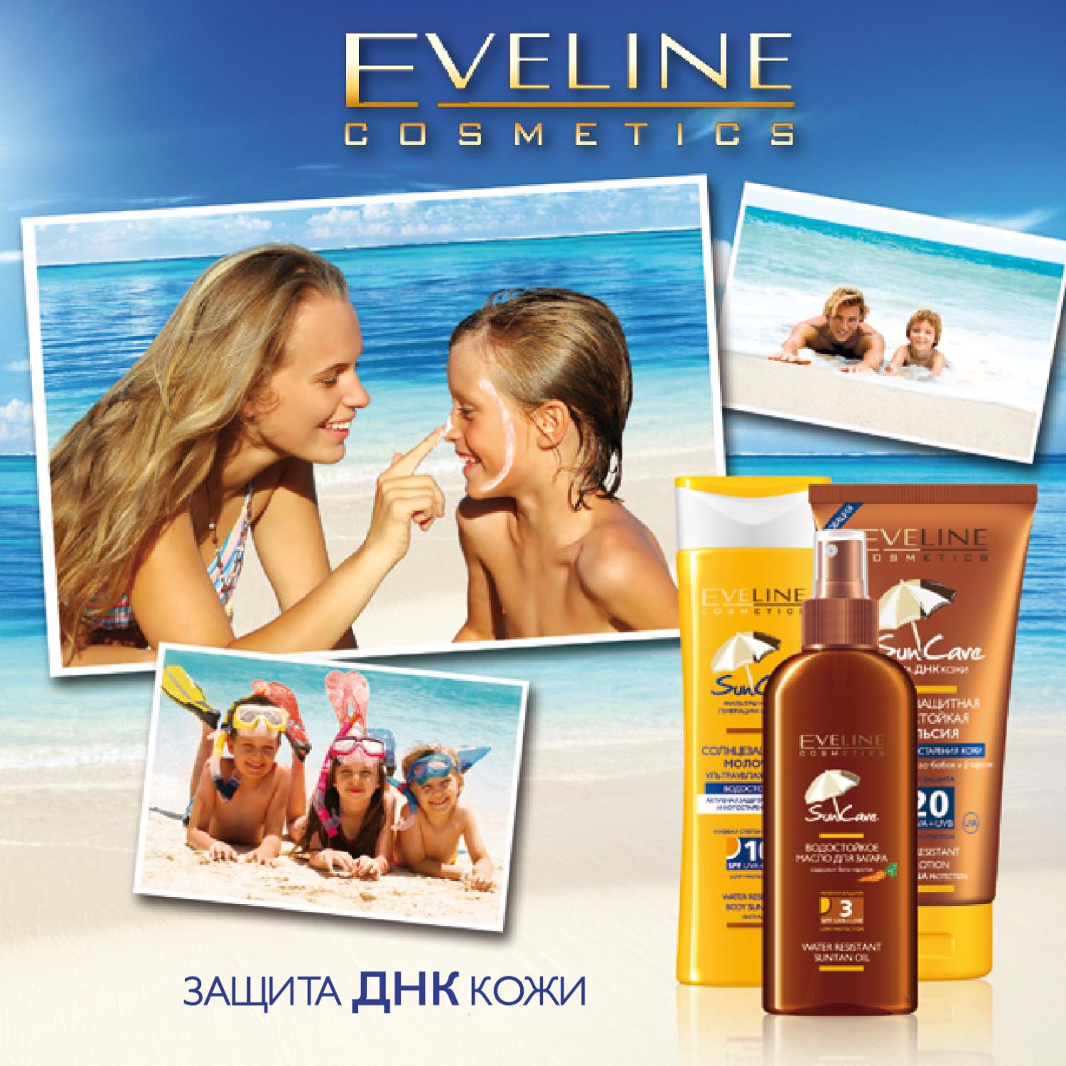 ������ �������������� ����� Eveline! ��� ��� � ��� ��������� �������, ����������! ����� ����� ��������, ����������� ������. ��� ������� � ��� �������