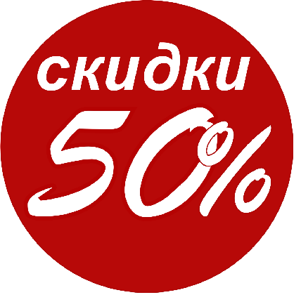 ���� ������� �� 09,04. ������ ���������� - ����� 50% �� ���! ������ ��������� ������!