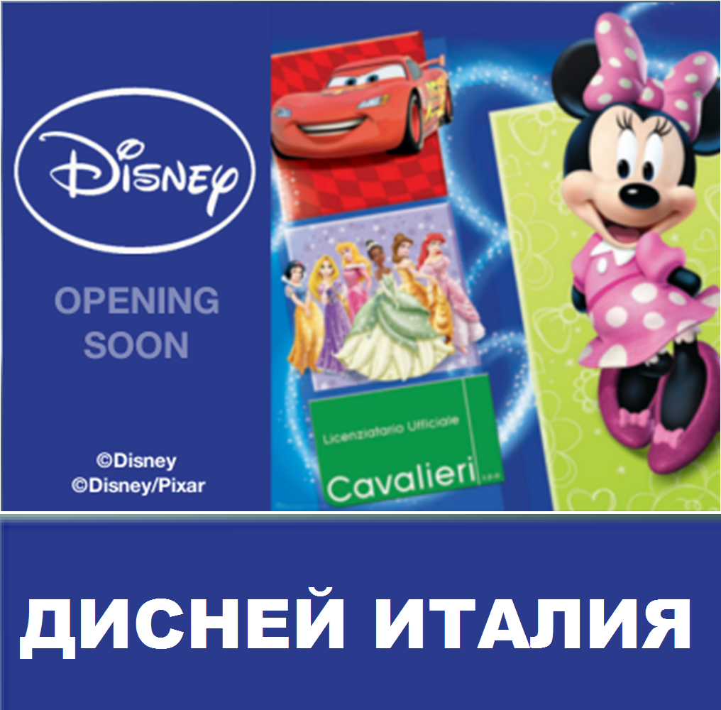 Disney Sale! ��������� � �����! ������������ ���������� ������: ������ � ����������, ��������� � ��������� ����, ����� � ��������� � ������� ��������, ����� � �������� ������, ��������� ������� � ������,����� � �����. ����� 4.