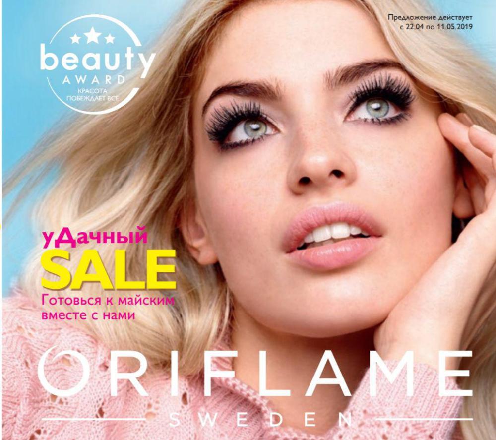 ���� ������� �� 21.04! ������� SALE � Oriflame! 6/2019.G.Gold ������ 319� ������ 600,�������� �/���� 215� ������ 540,������ �/����� 239� ������ 640,����� �/���� 103� ������ 220�,���� 39� ������ 100�,������,����,���� Colourbox 79� ������ 220!