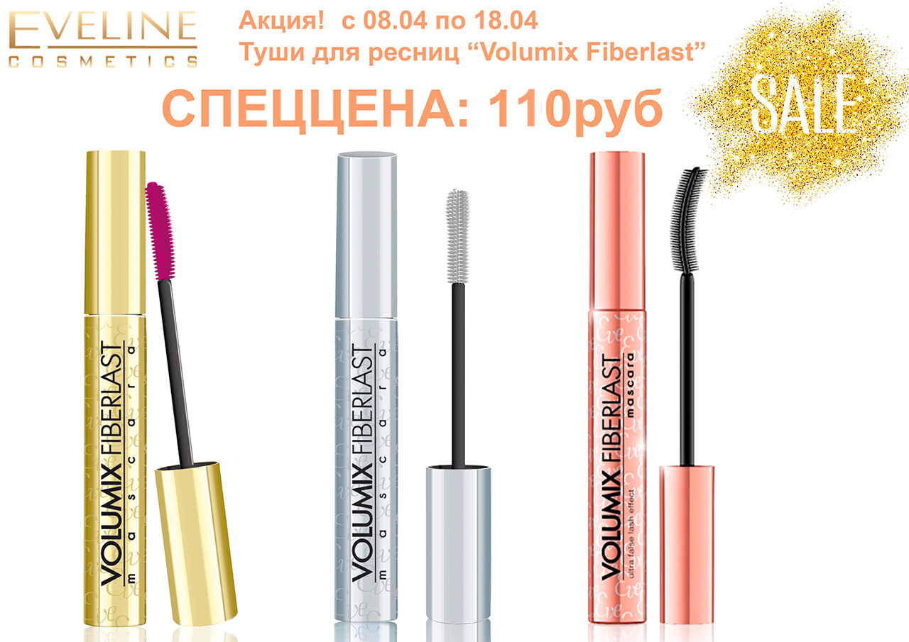 �������, � �������� ���� ���� Fiberlast �� 110 ���. ������ 188 ���. ����� ��������! �������� ��� � ��������� ���� �����. � ����� ������� �������������� ����� Eveline ��� �������� � �����! ������� 28 ������