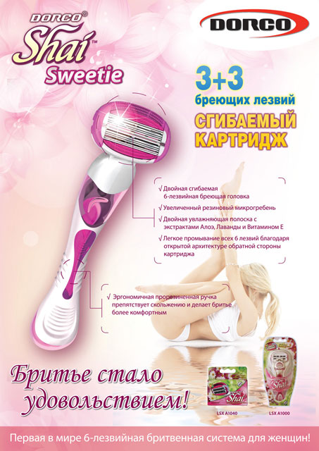 ���� �� 05.05. Dorco, Schick - �� ������������ ������ ���� ����� ���������. ������ ����� / ��������, ������� ��������! ������ � ���� 7-��������� ���������� ������. � ����� �������� �� � ����� ������� Arko, Gillette