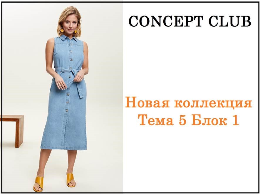 ���� 99! C*O*N*C*E*P*T CLUB ��� ������ � ������! � ��� ��, I*nfinity L*ingerie  