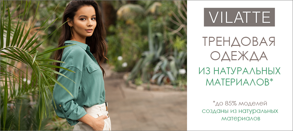 ���� �������. ������. Vilat*te. ������� �����. ������� �� 42 �� 58, ��� �����. ����������