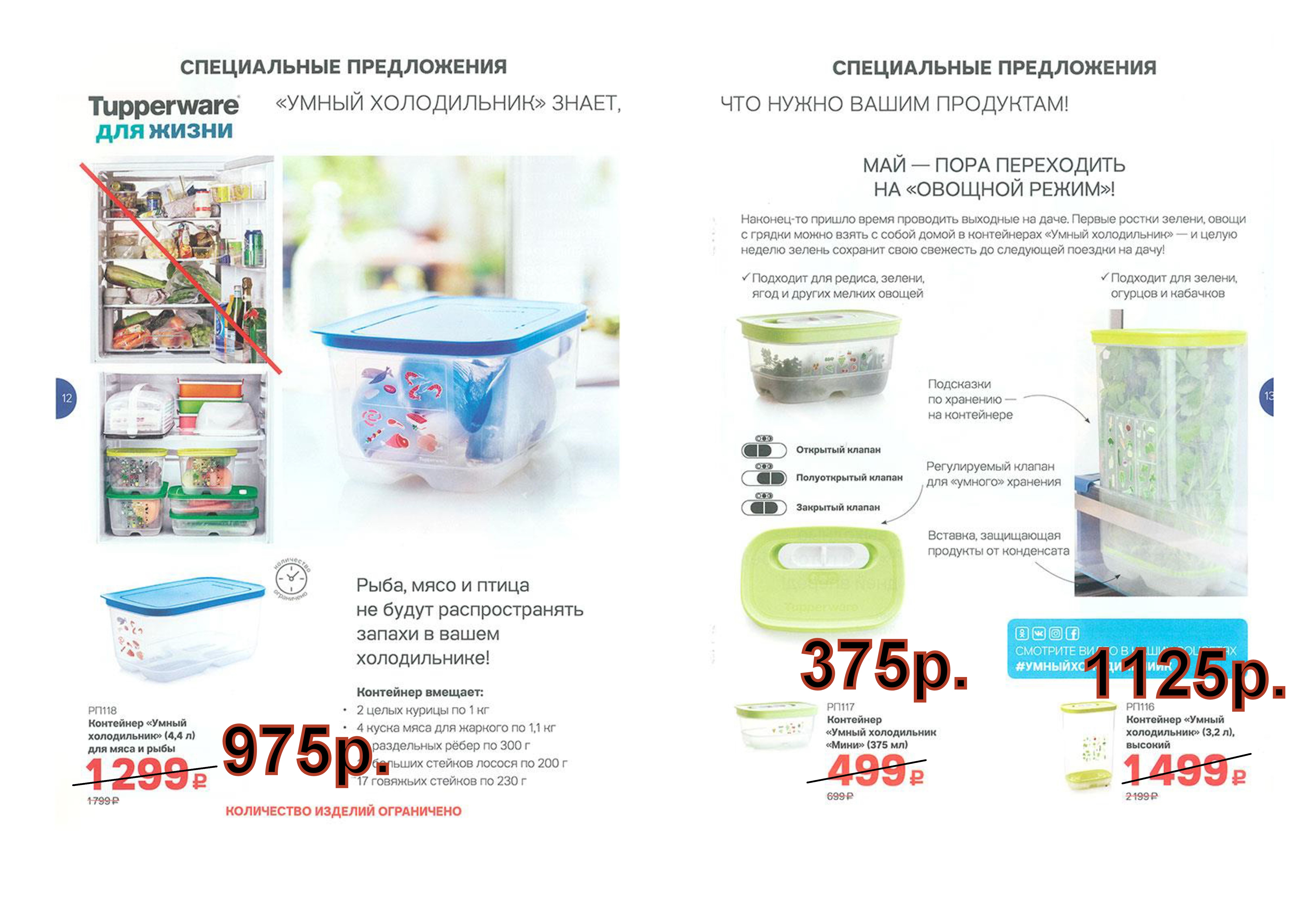 Tupperware ����� ������������ 