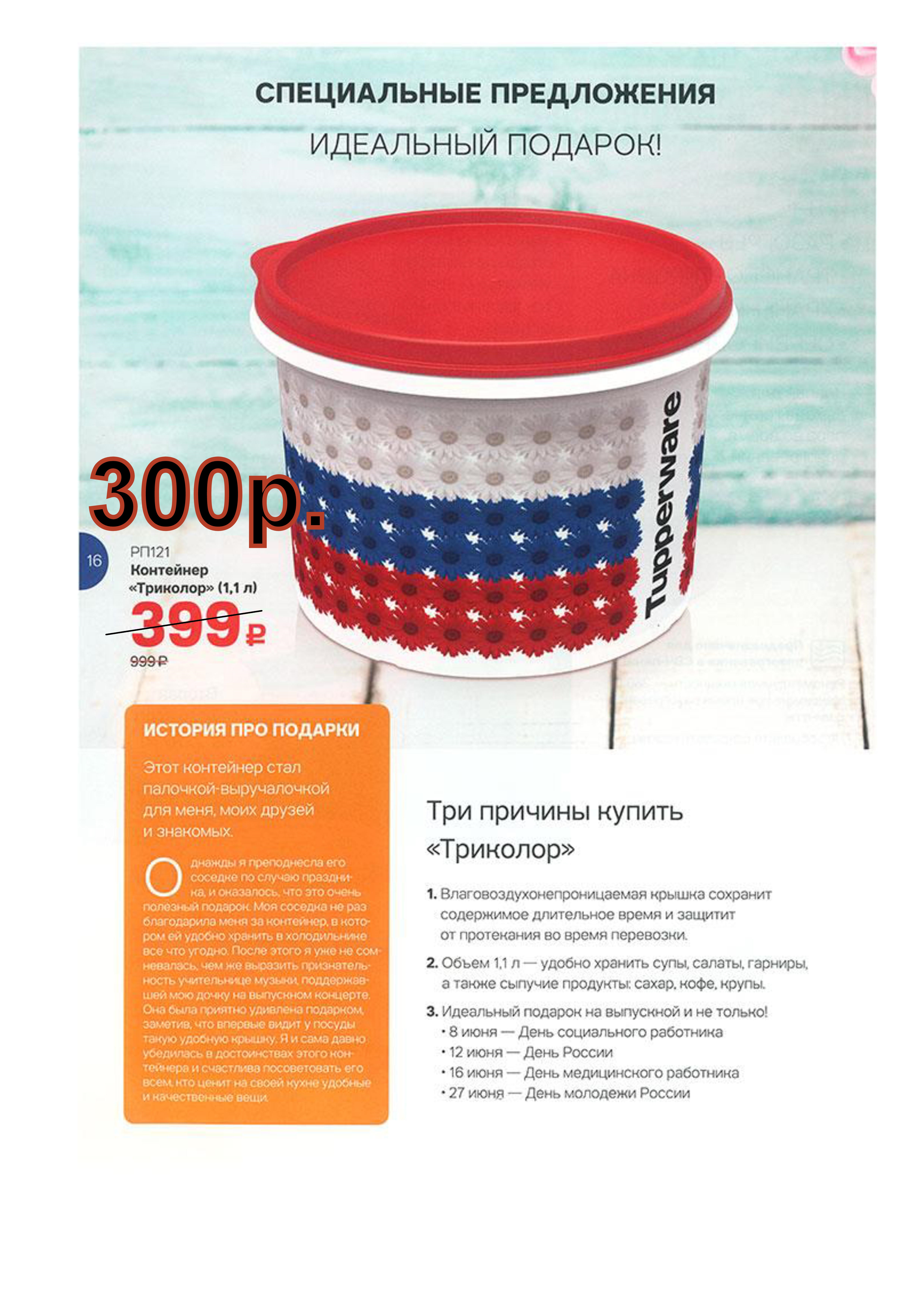 Tupperware ��������� �������� 1,1 � - 300 ���.