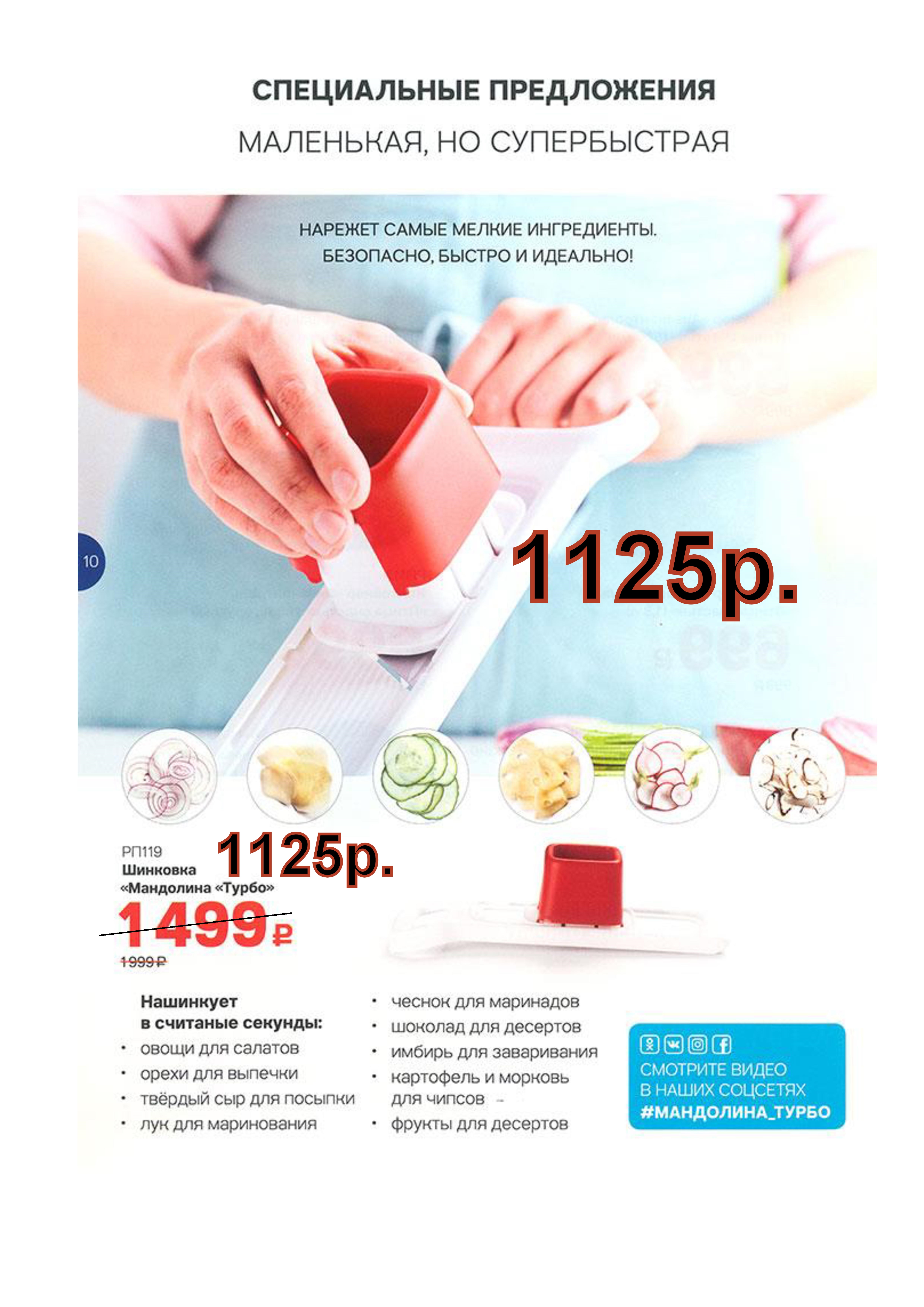 Tupperware �������� ��������� ����� 1125 ���.