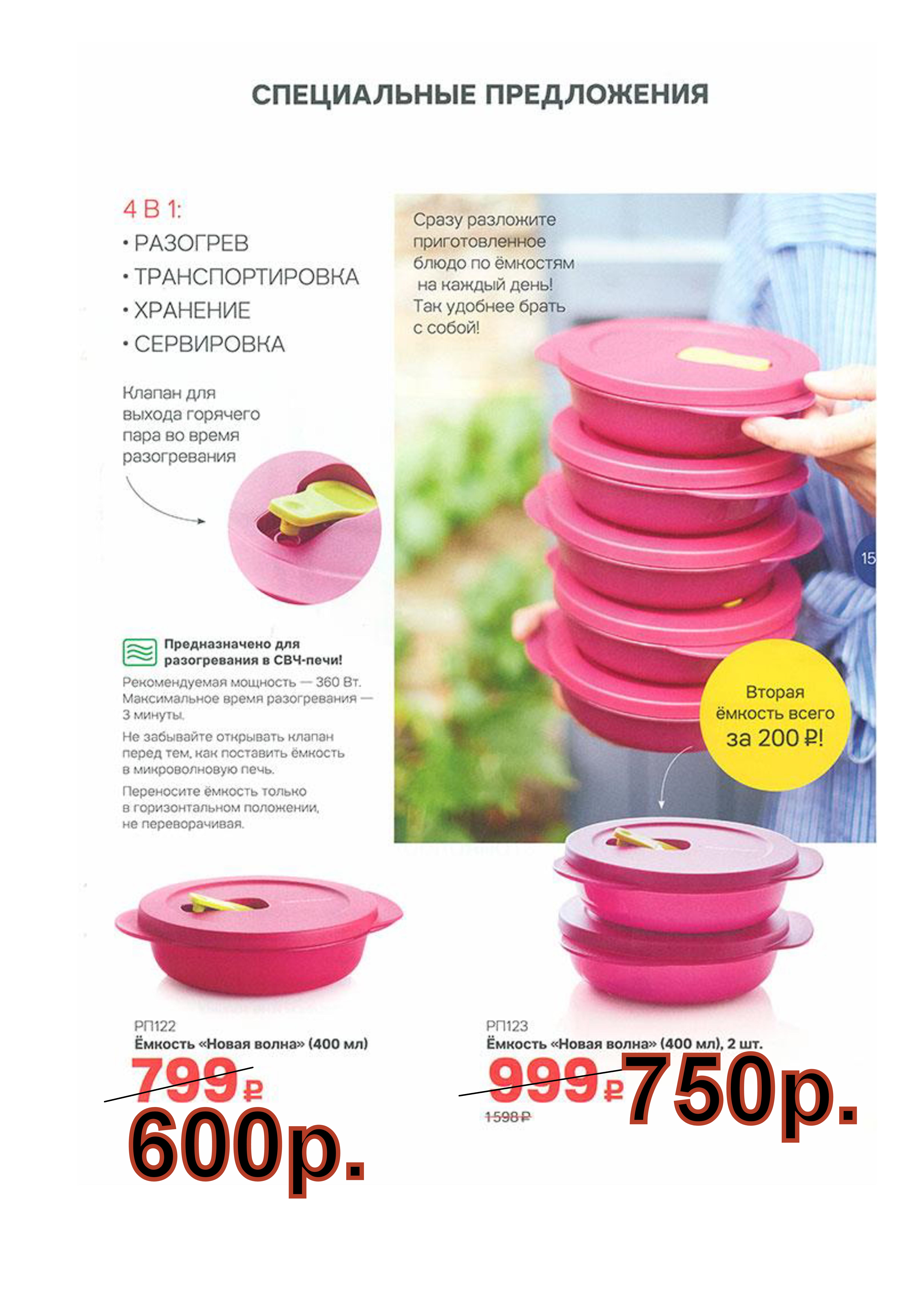 Tupperware ������� ��� ������������ ����� ����� 400 �� 2 �� -750 ���.