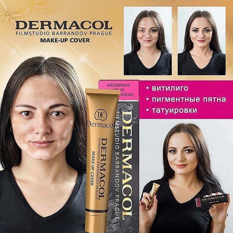 ����������� ��������� � ���������� ������� ������� �������� - Make-up Cover  �� �� Dermacol. ��������!
