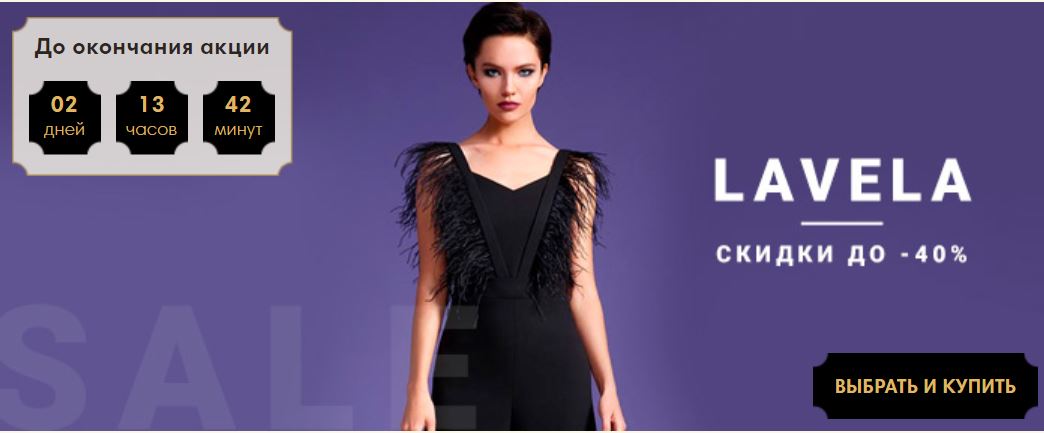 ������� ����������! ������������ ����� LaVeLa ��� ���������� ���� 2019! �������� ����!