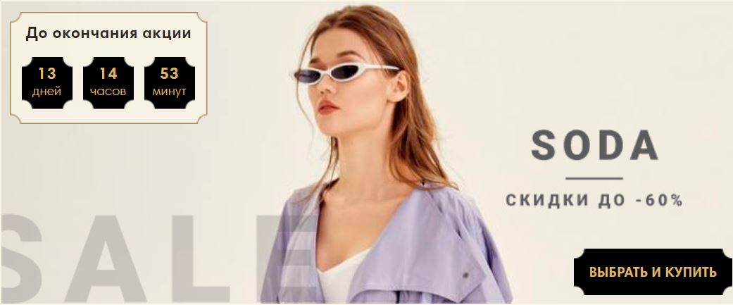 ������ ������ �� SODA!!! 