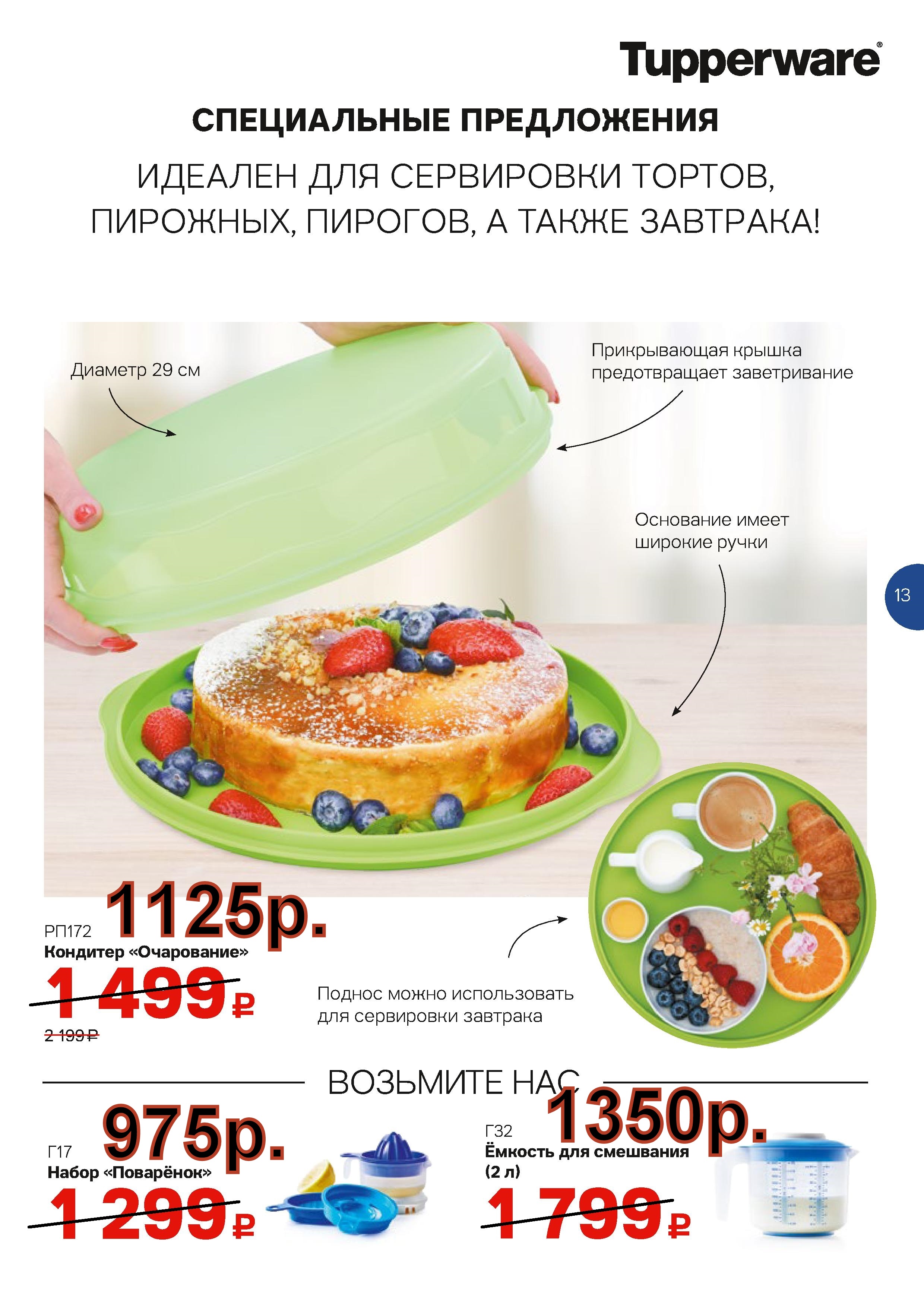 Tupperware �������� 1125 ���.