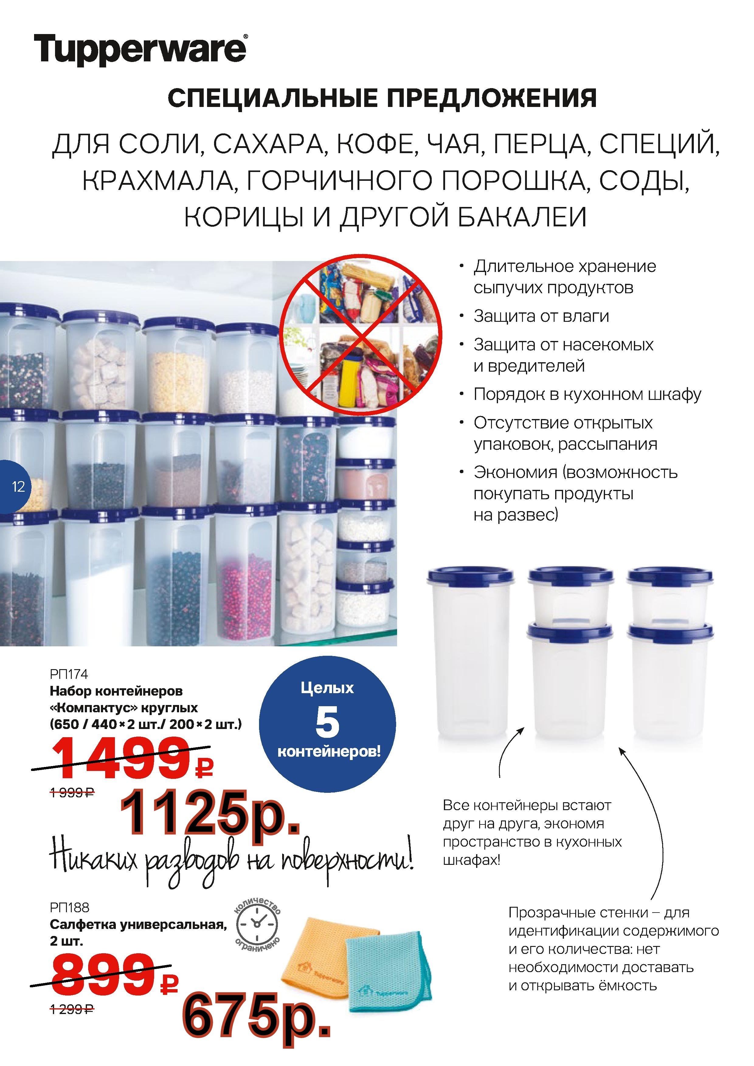 Tupperware ����� ����������� 1125 ���.