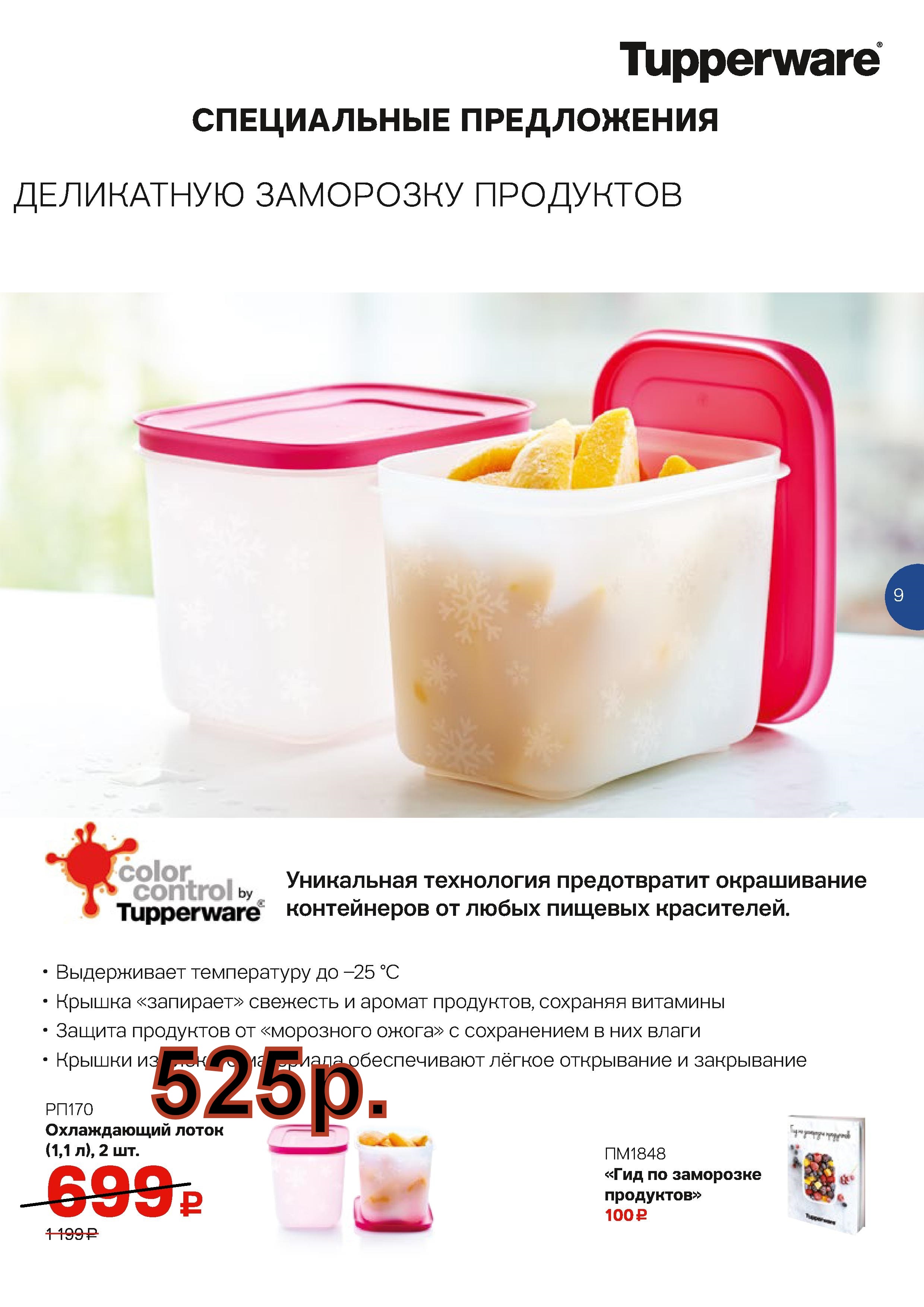 Tupperware ����������� ����� 1,1 � 2 �� -525 ���.