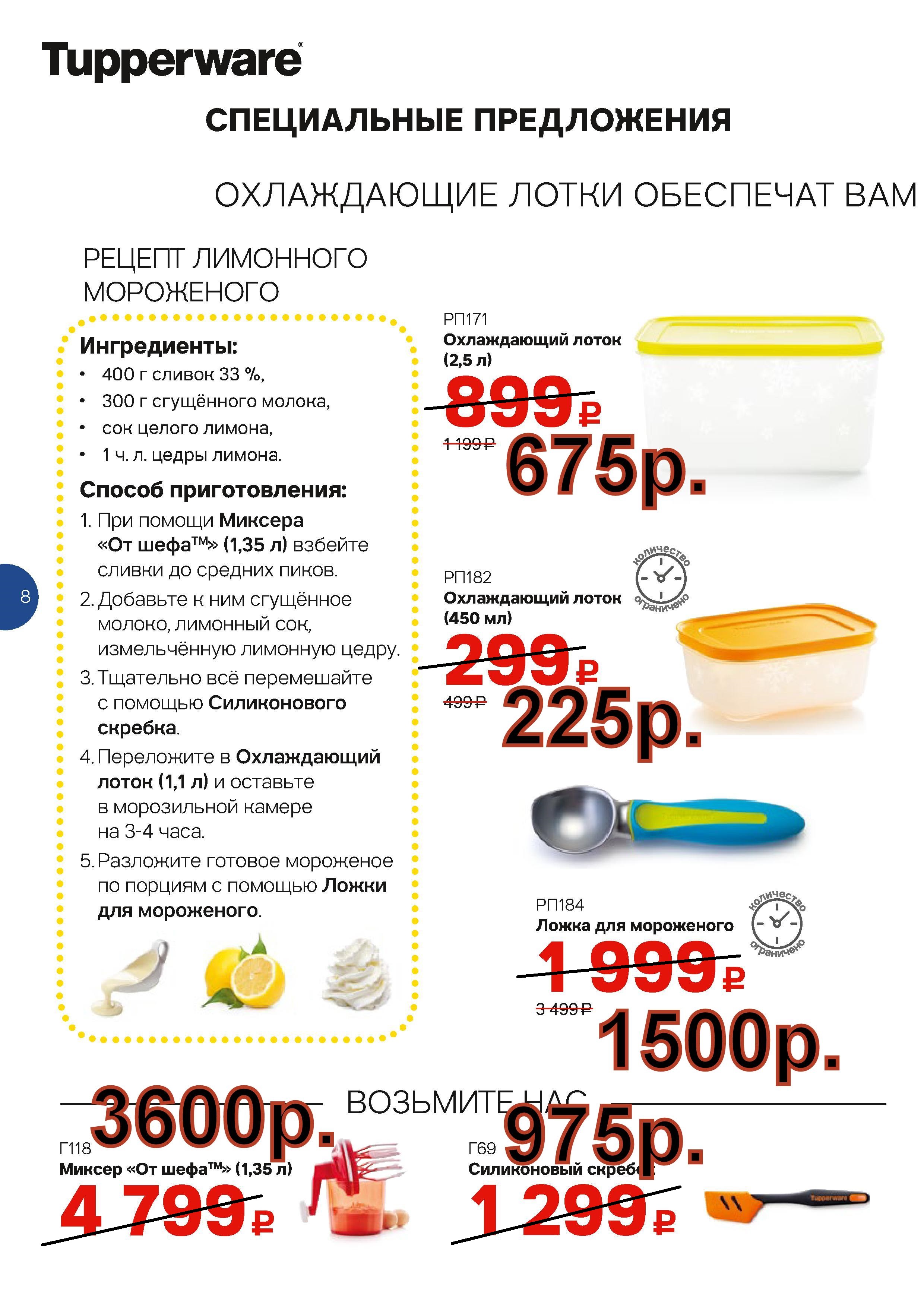 Tupperware ����������� ����� 2,5 � -675 ���, 450 �� - 225 ���.