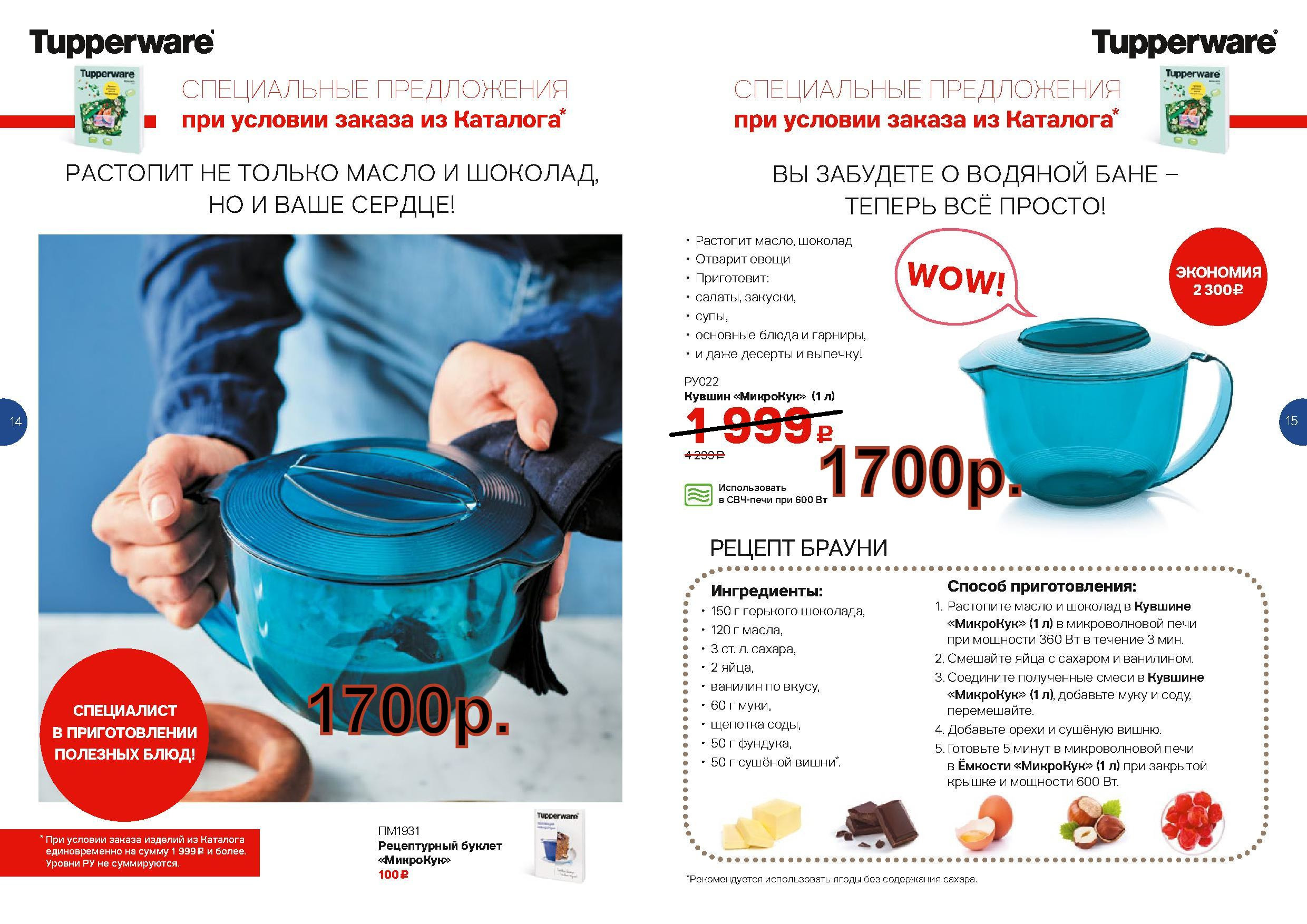 Tupperware ������ �������� 1� -1700 ���.
