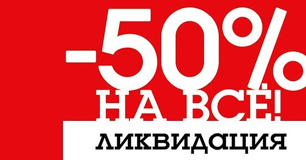 ������ ���������� - ����� 50% �� ��� ������ � ������� �� ����������!!! ��� ��� ������!!