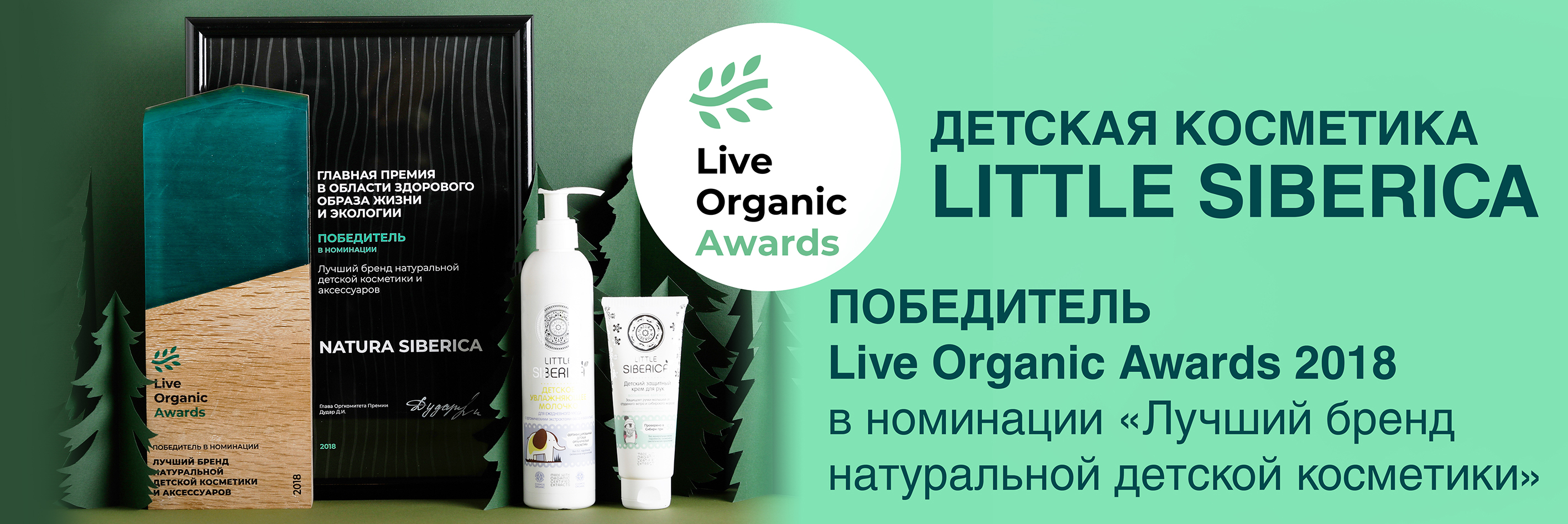 ���� �� 27/06. NATURA SIBERICA - ������������ ��������� �� ������  ����������� ����������� ��� ��������� ����� �� ������ ����������.