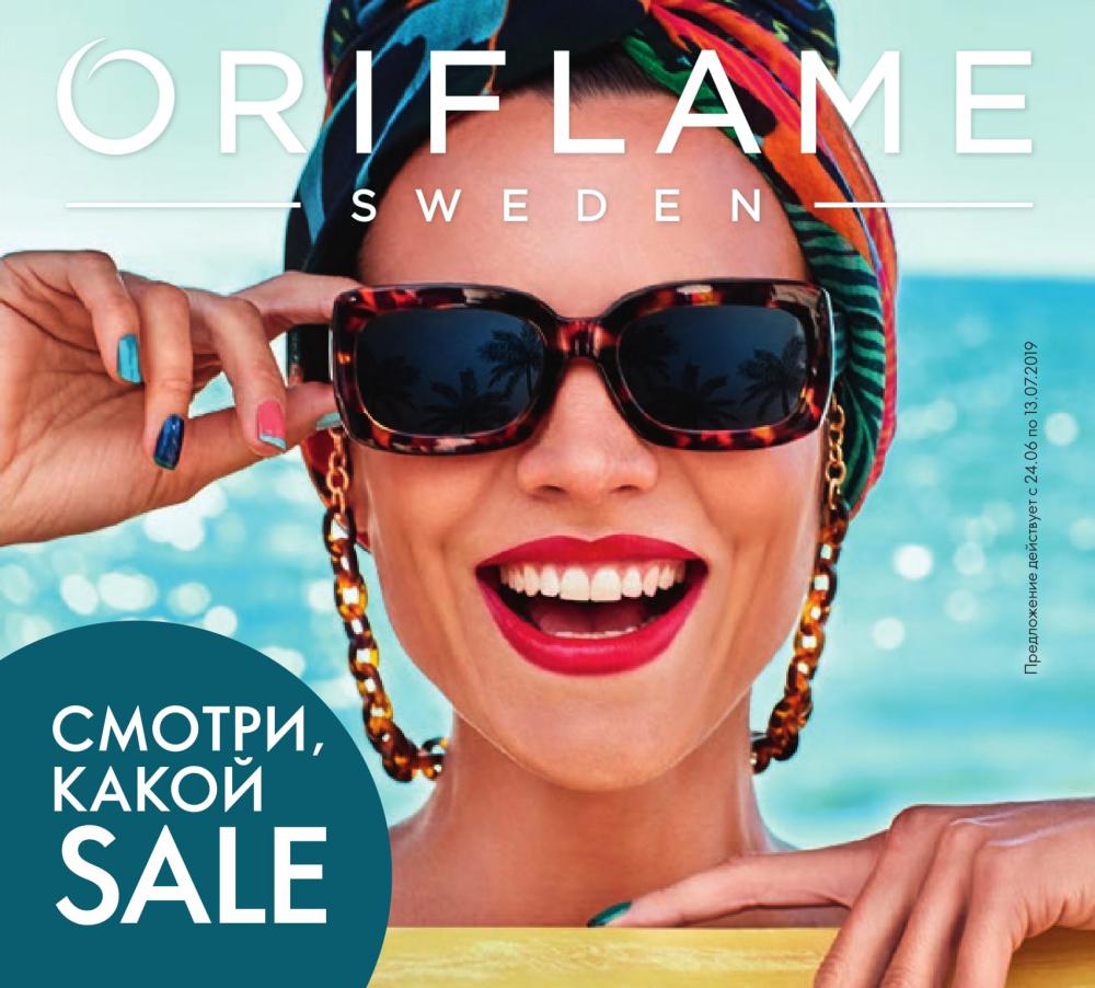 ���� ������� �� 23.06! ������,����� SALE! Oriflame 9/2019! ������ � ����������� ���� �� ����� �����! ���� �����!
